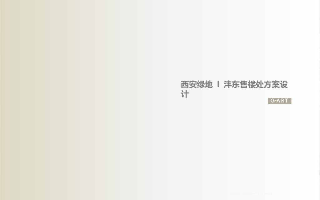 ​西安新中式售楼处室内设计PPT