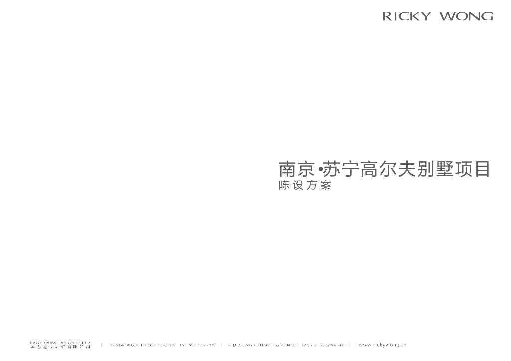 南京苏宁高尔夫别墅项目A3户型陈设方案最