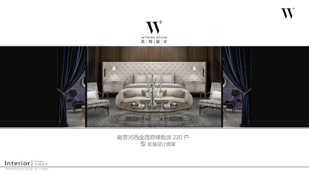 南京河西金茂府样板房220户型-软装设计概念