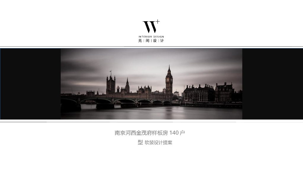 南京河西金茂府样板房140户型-软装概念