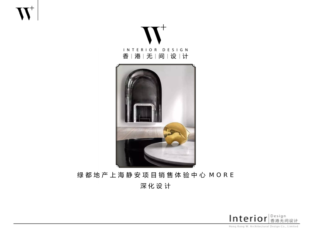 绿都上海静安MORE项目-深化方案