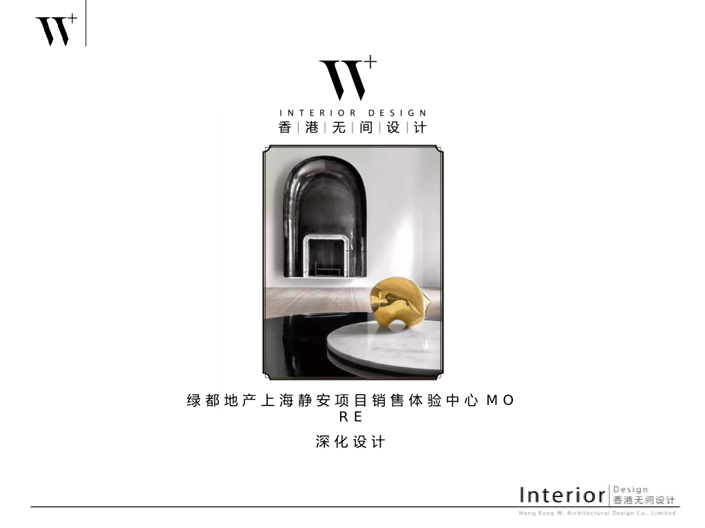 上海极简风静安项目销售体验中心PPT