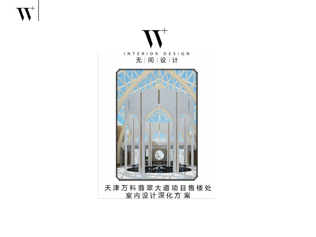 天津现代售楼处室内设计方案PPT