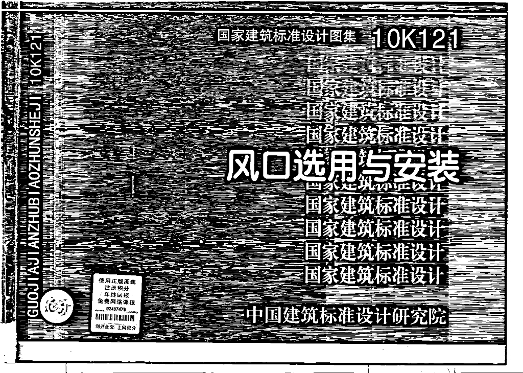 10K121 风口选用与安装图集