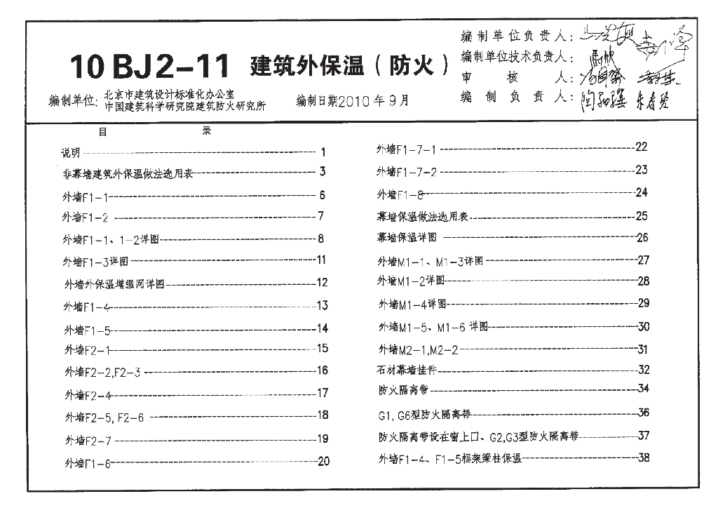 10BJ2-11 建筑外保温（防火）图集