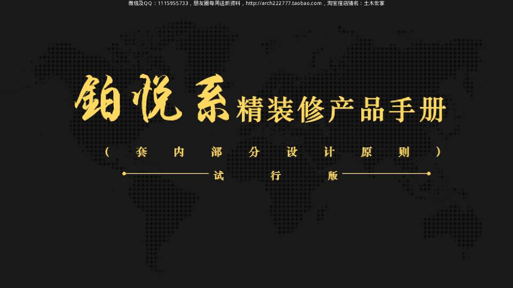 旭辉铂悦系室内精装修标准化-52p