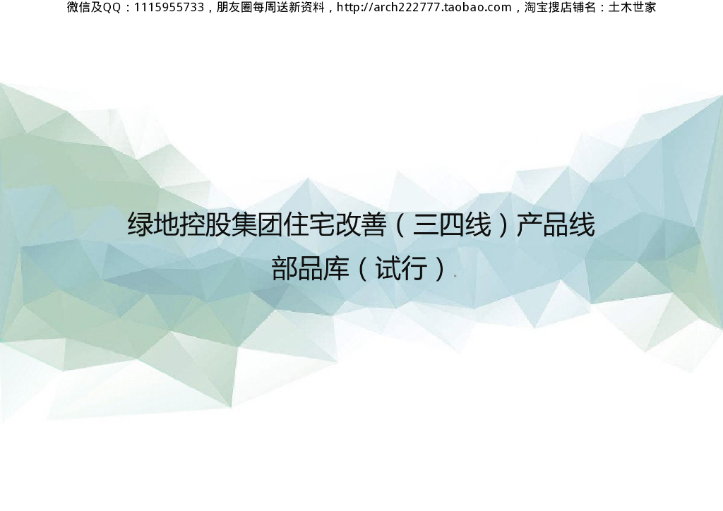 2020年部品库门、窗石材等住宅产品线