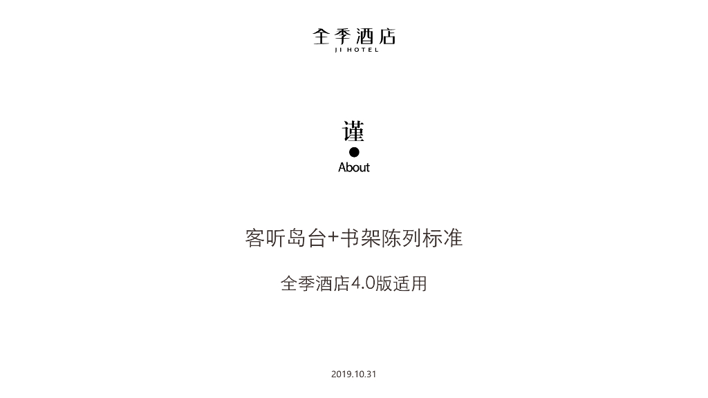 客听岛台+书架陈列标准PDF-2019