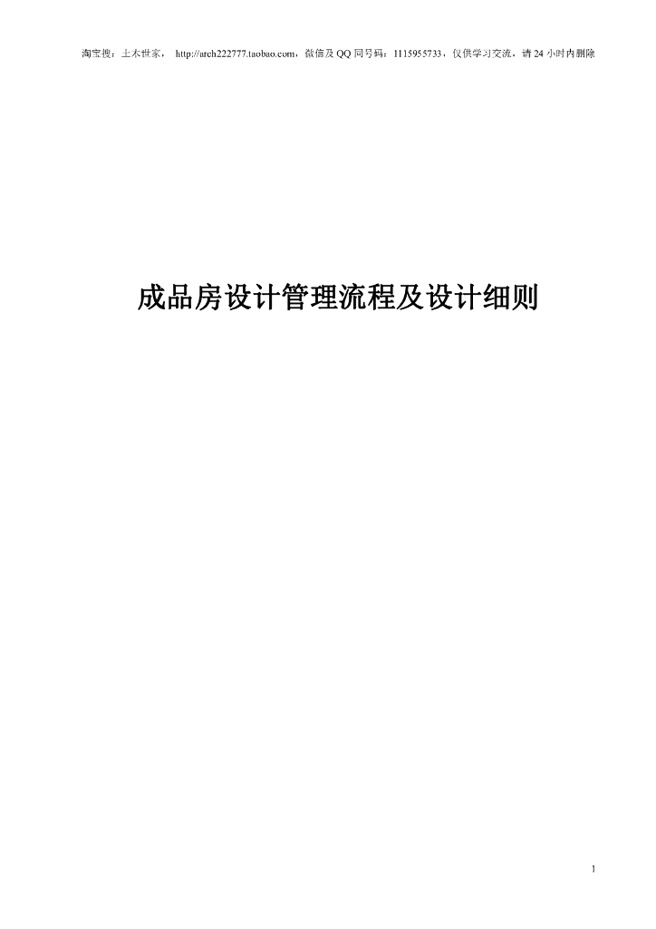 精装修设计管理流程及实施细则-22p