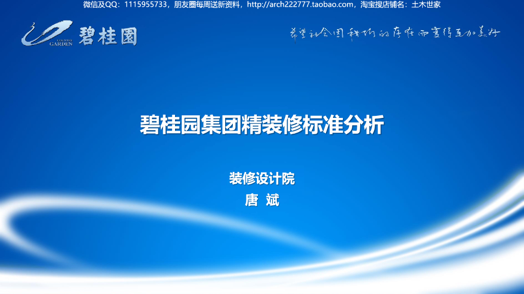 住宅室内精装修标准设计-38p