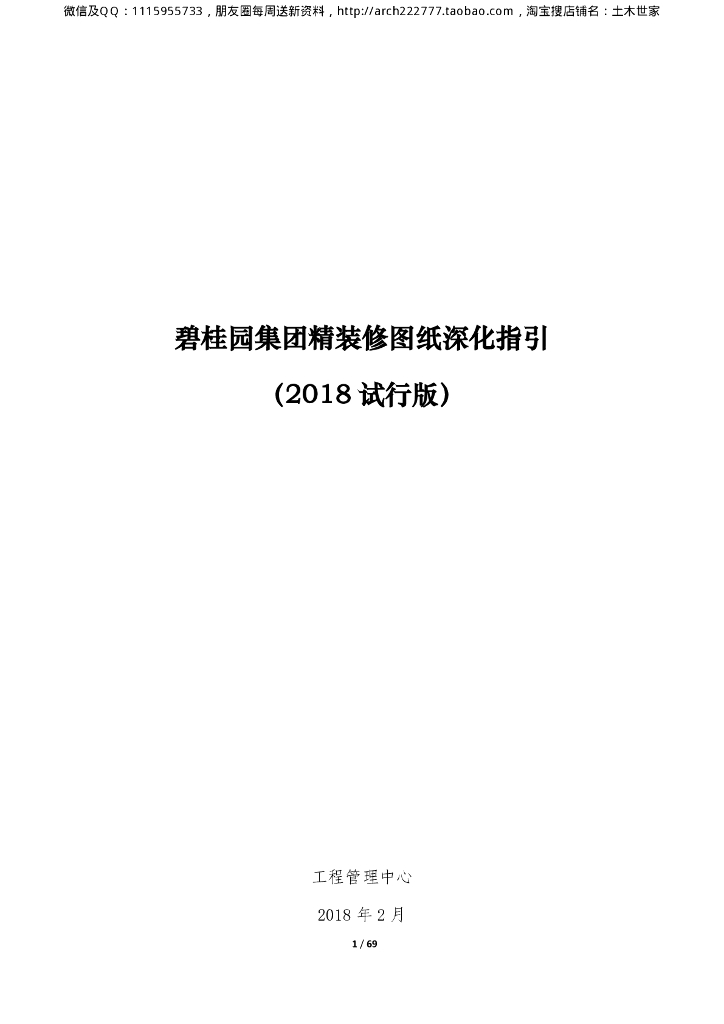 室内住宅精装修图纸深化指引-69p
