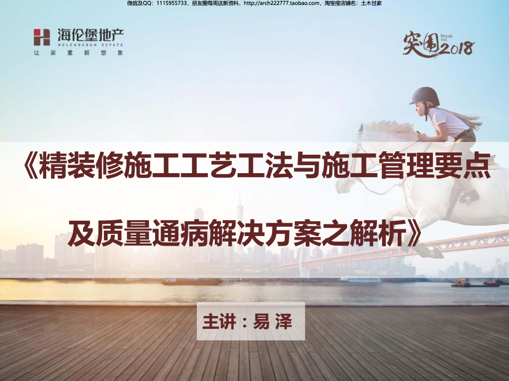 精装修施工管理质量通病解决方案-109p
