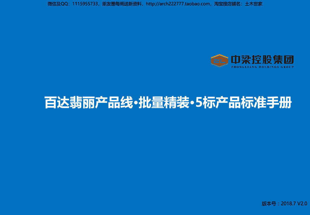 高端深色轻奢产品线批量精装标准化-104p