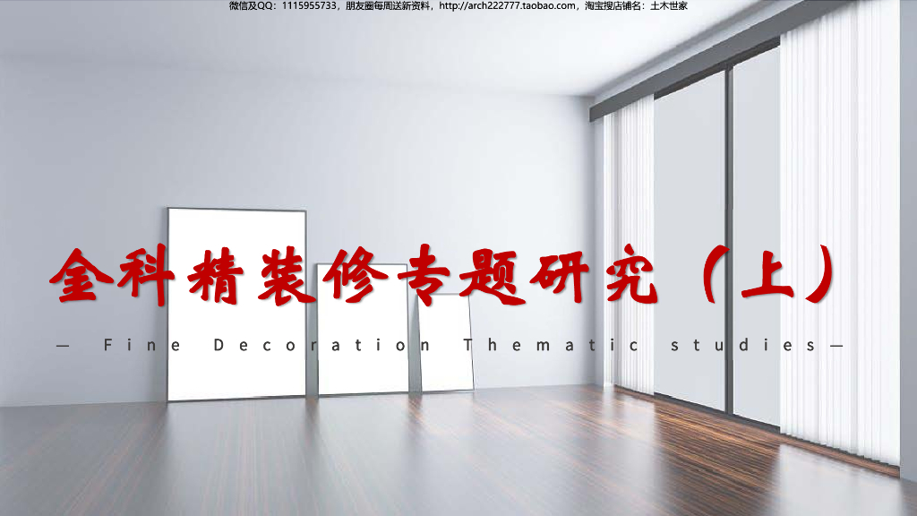知名企业精装专题标准-59p