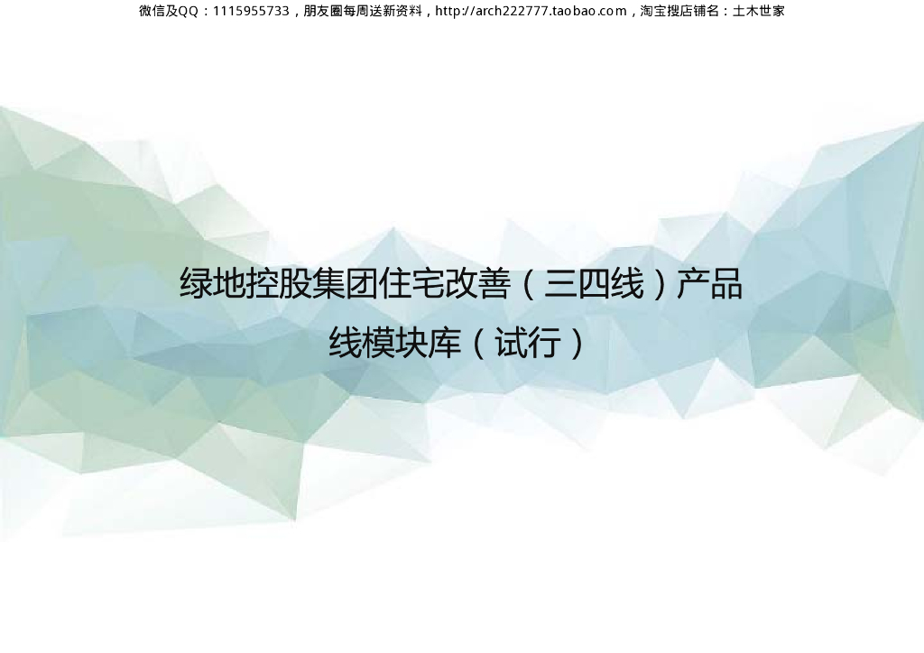 2020年住宅产品线室内（公区+户内）模块库