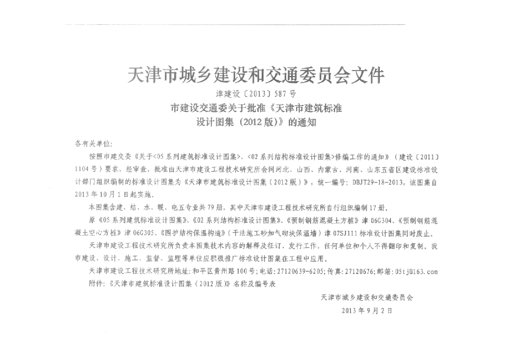 12D01 图形符号与技术资料图集（第一部分）