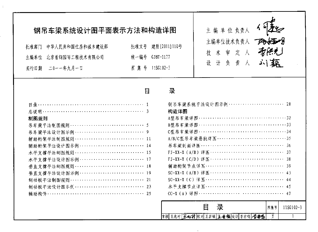 11SG102-3 钢吊车梁系统设计图平面表示方法和构造详图图集
