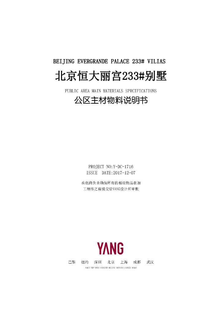 [北京]233m²新中式别墅样板间主材白皮书