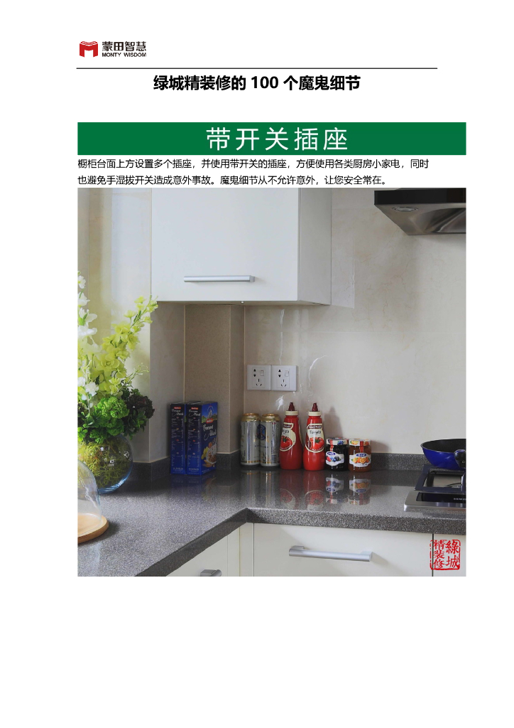 知名企业精装修的 100 个魔鬼细节