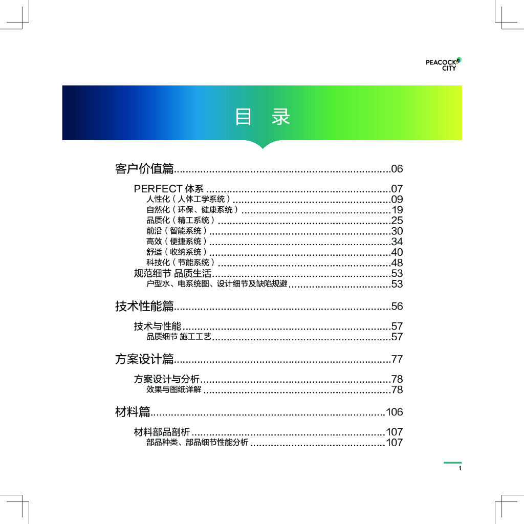 2019年舒适型精装（PDF+115页）