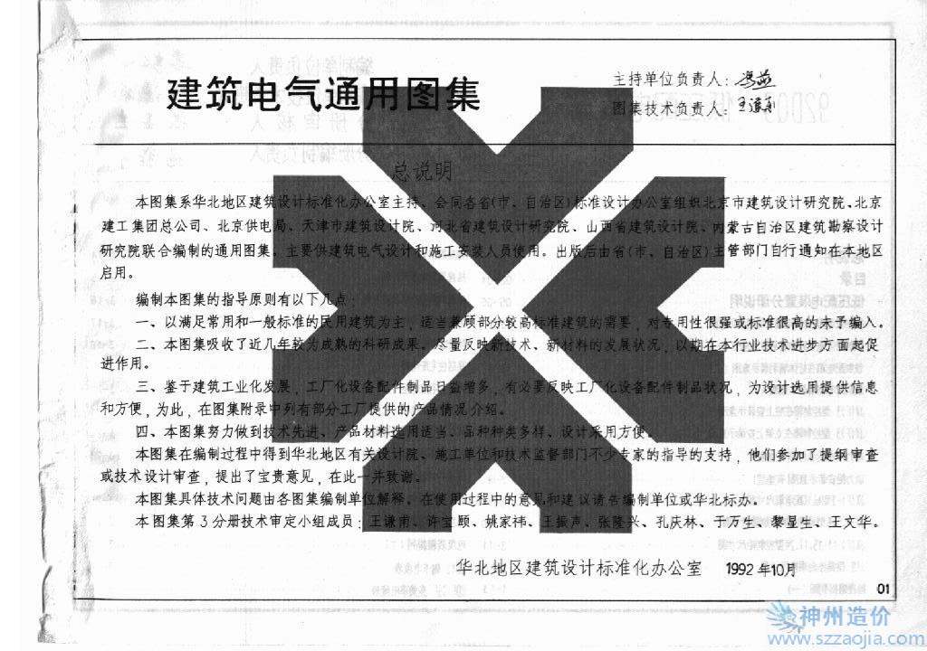 92DQ3 低压配电装置图集