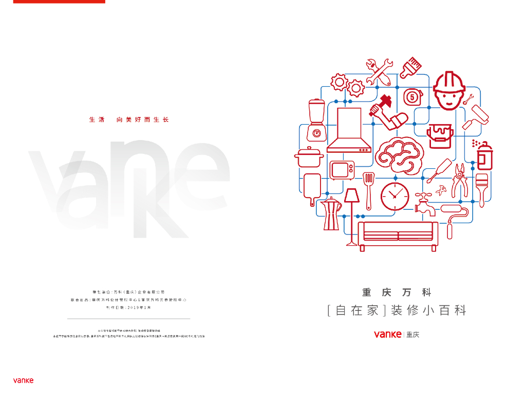 重庆知名企业装修标准手册-14p