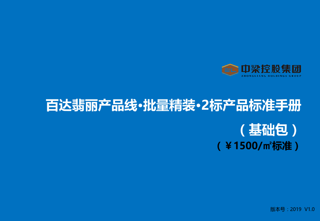 住宅产品线-1500元每平米批量标精装准化