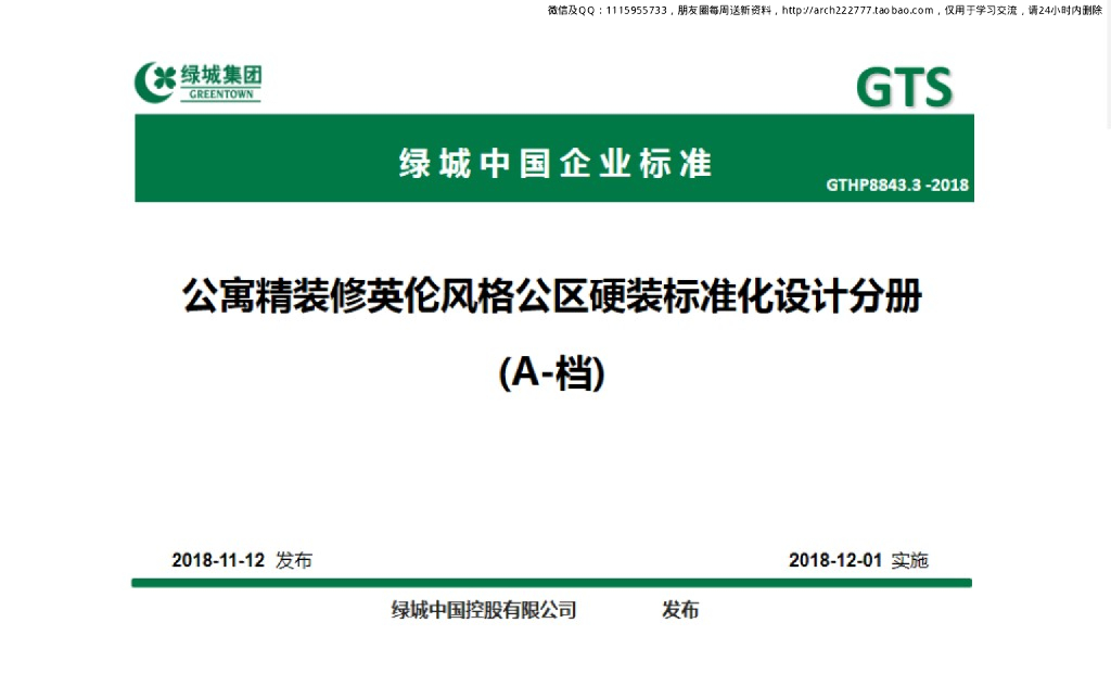 公区英伦风格公寓硬装精装修标准化设计-68p