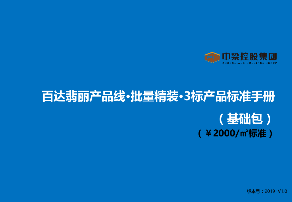 住宅产品线-2000元每平米批量标精装准化