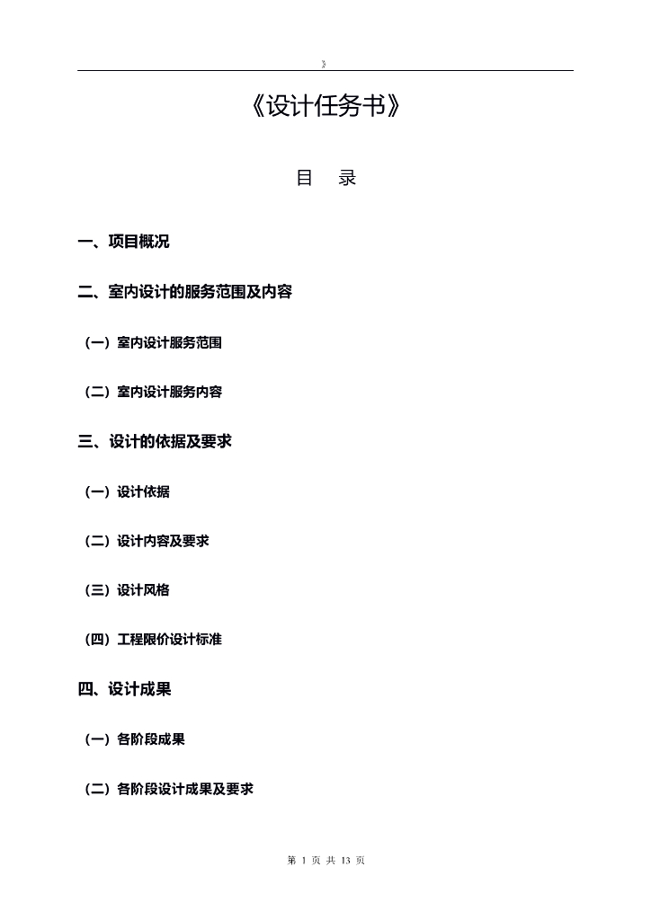 LOFT样板间室内设计任务书