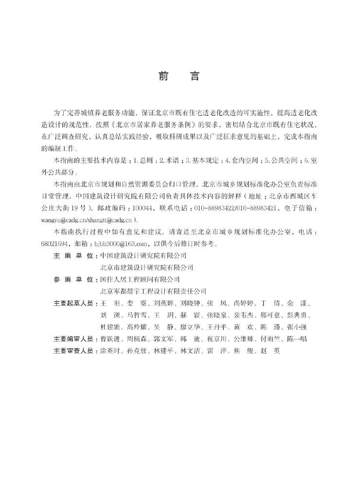 住宅适老化改造设计-27p
