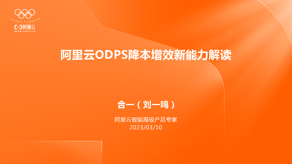 阿里云：降本增效，阿里云数据治理Workshop上海站PPT合集