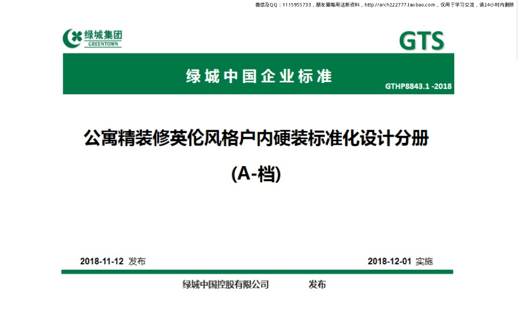 户内英伦风格公寓硬装 精装修标准化设计89p