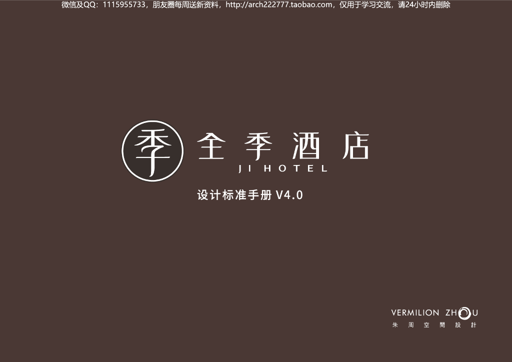知名酒店设计标准手册优化版-2020