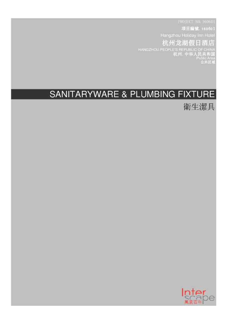 现代假日酒店公区洁具手册-58p