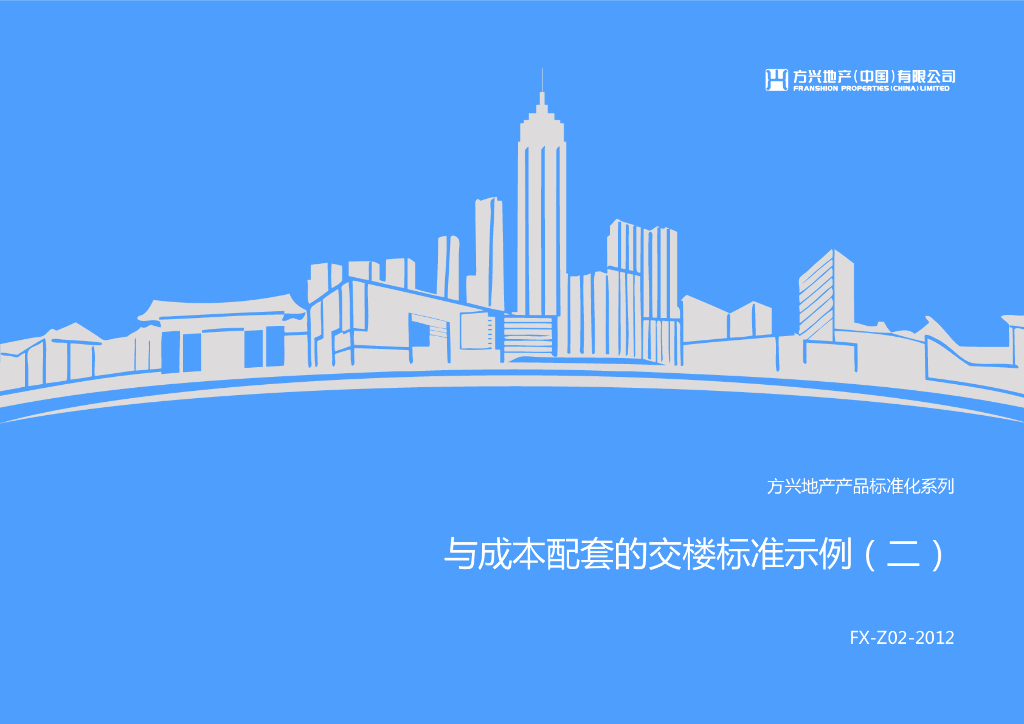 普通住宅-毛坯住宅与成本配套的交楼标准