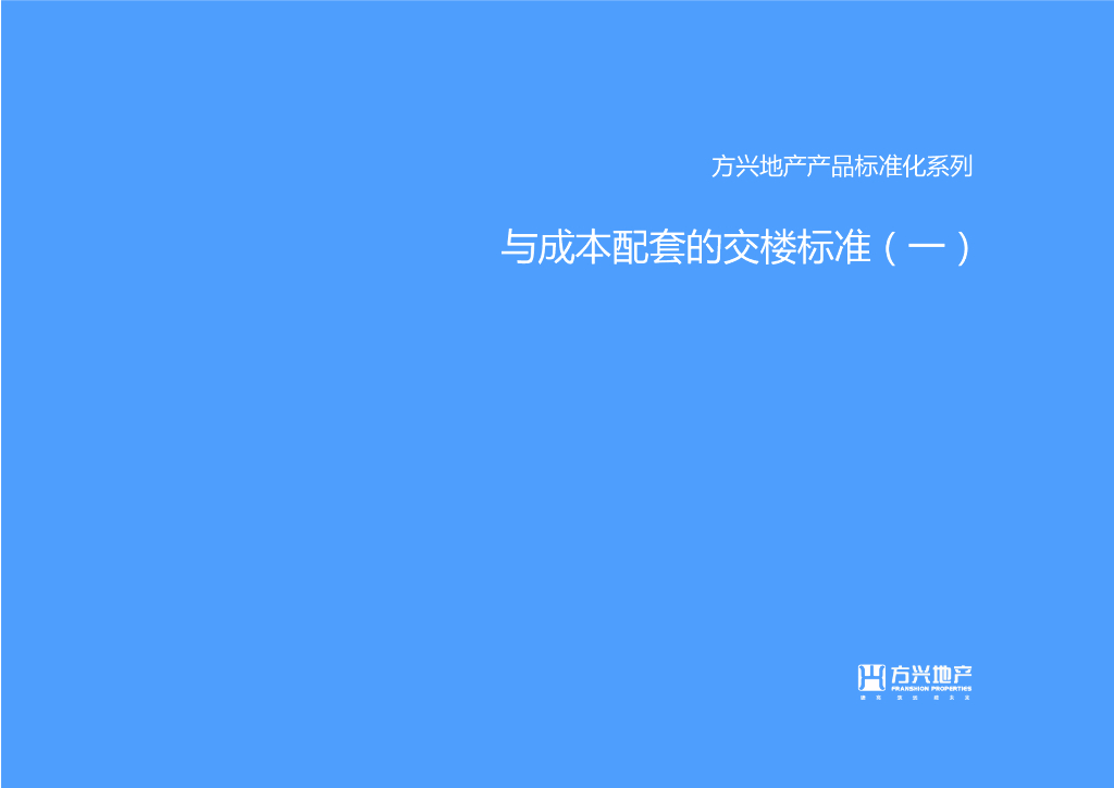 普通住宅-公寓-豪宅与成本配套的交楼标准