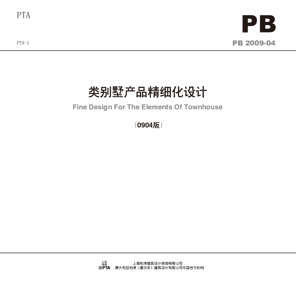 类别墅产品精细化设计-87p