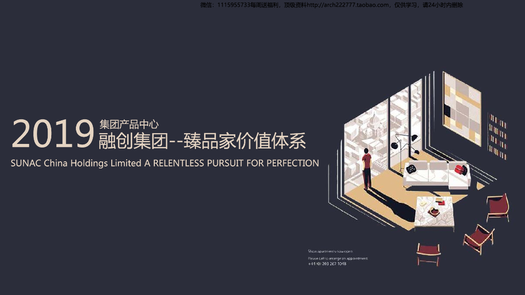 2019知名企业精细化住宅户型设计标准化文本