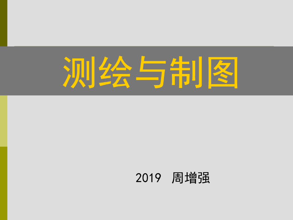 CAD图纸测绘与制图标准（2019版）