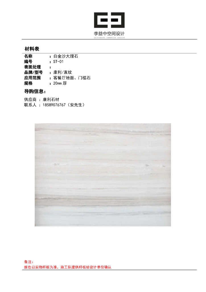 温州知名企业滨江149样板间工程主材料