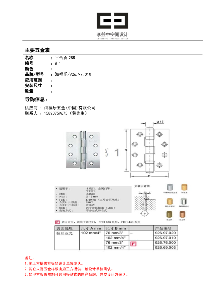 温州知名企业滨江149样板间工程五金表