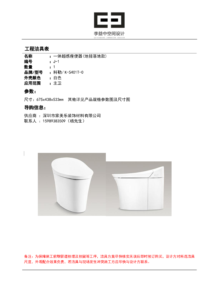 温州知名企业滨江149样板间工程洁具表