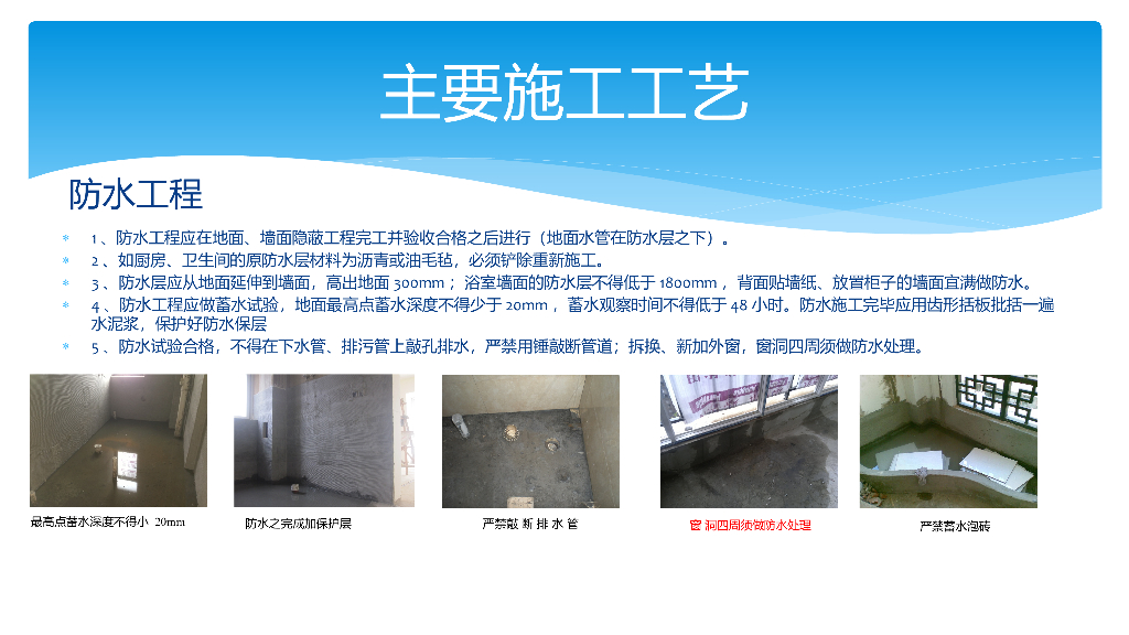 室内精装修装饰工艺及节点