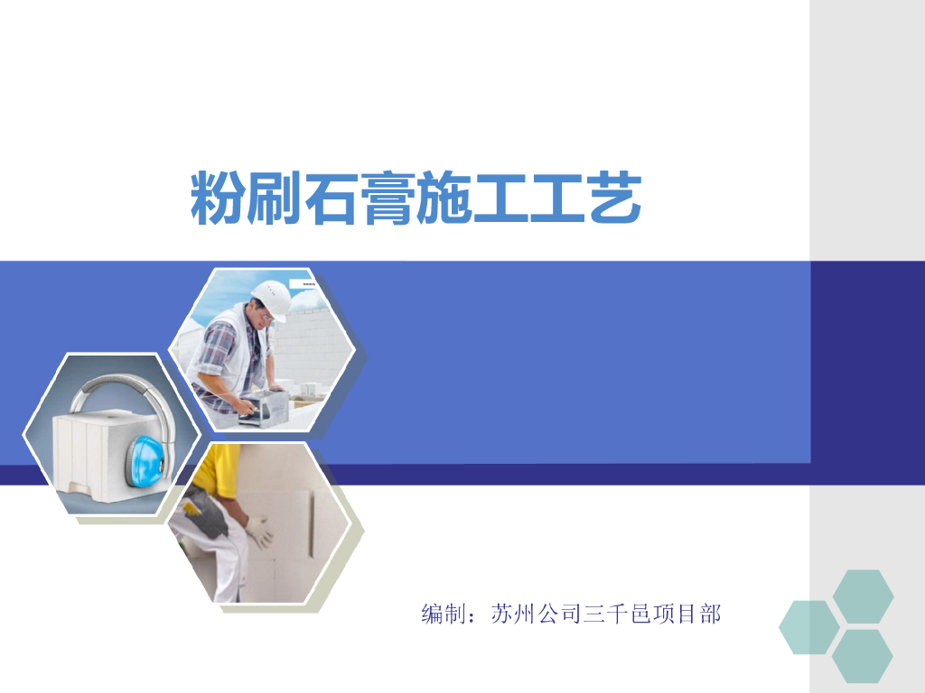 装饰装修工程之粉刷石膏施工工艺