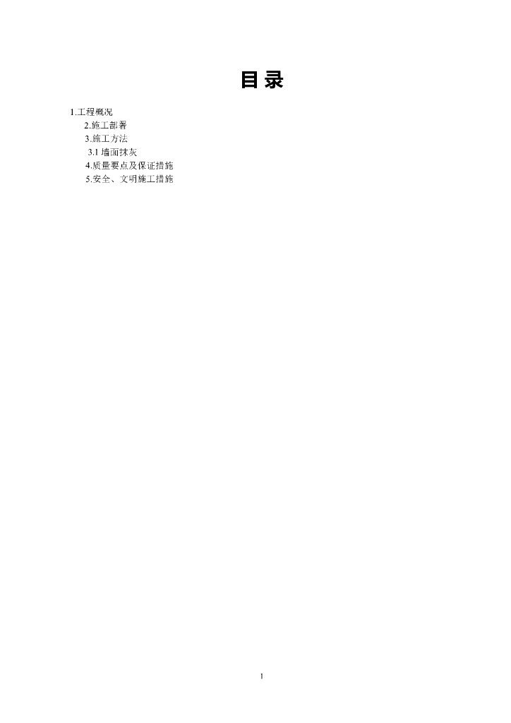 室内墙面抹灰施工工艺及方案