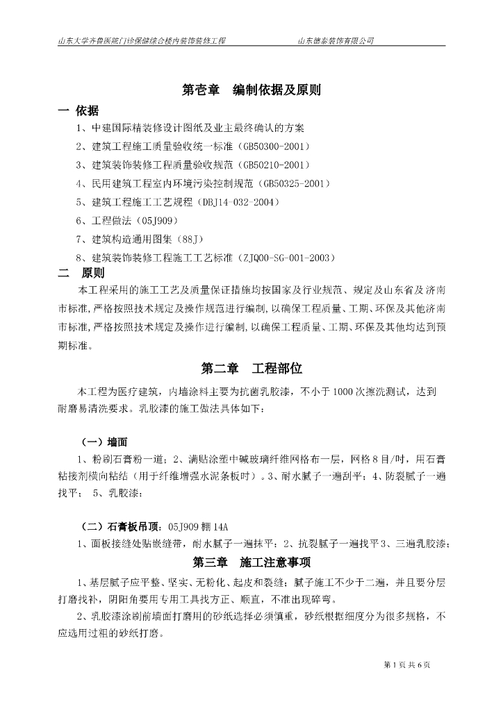 抗菌乳胶漆内墙涂料施工方案