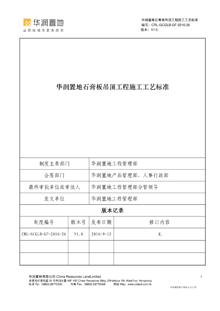 石膏板吊顶工程施工工艺标准