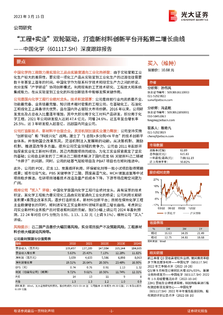 光大证券：中国化学（601117）-深度跟踪报告：“工程+实业”双轮驱动，打造新材料创新平台开拓第二增长曲线