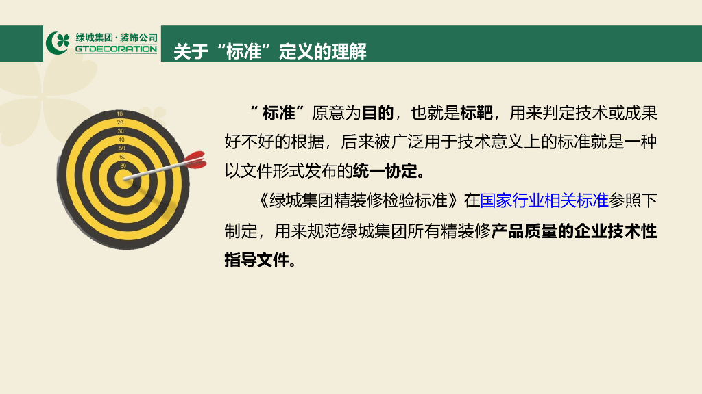 知名地产精装修验收标准解析(验收内容)